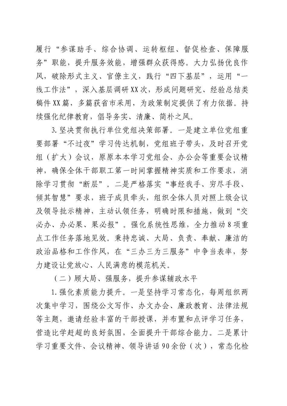 机关办公室2025年上半年工作总结及下半年工作打算_第2页