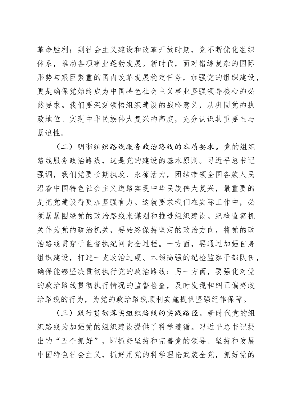 研讨交流发言：筑牢组织根基，锻造纪检监察铁军_第2页