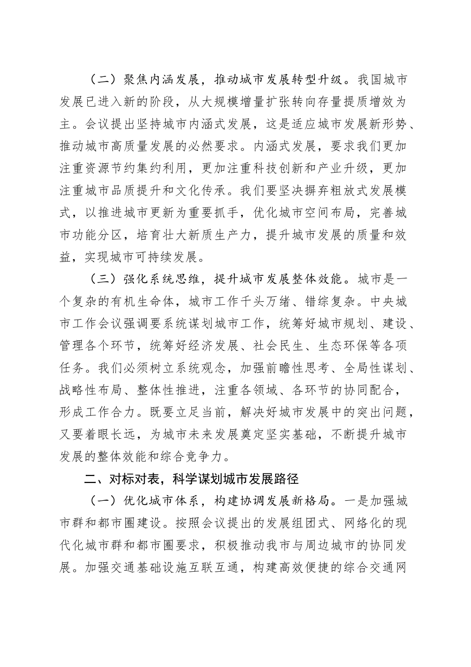 研讨发言：以中央城市工作会议精神为引领，奋力谱写城市发展新篇章_第2页