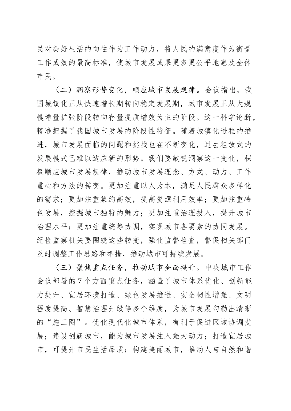 研讨发言：以纪为纲，赋能城市高质量发展_第2页