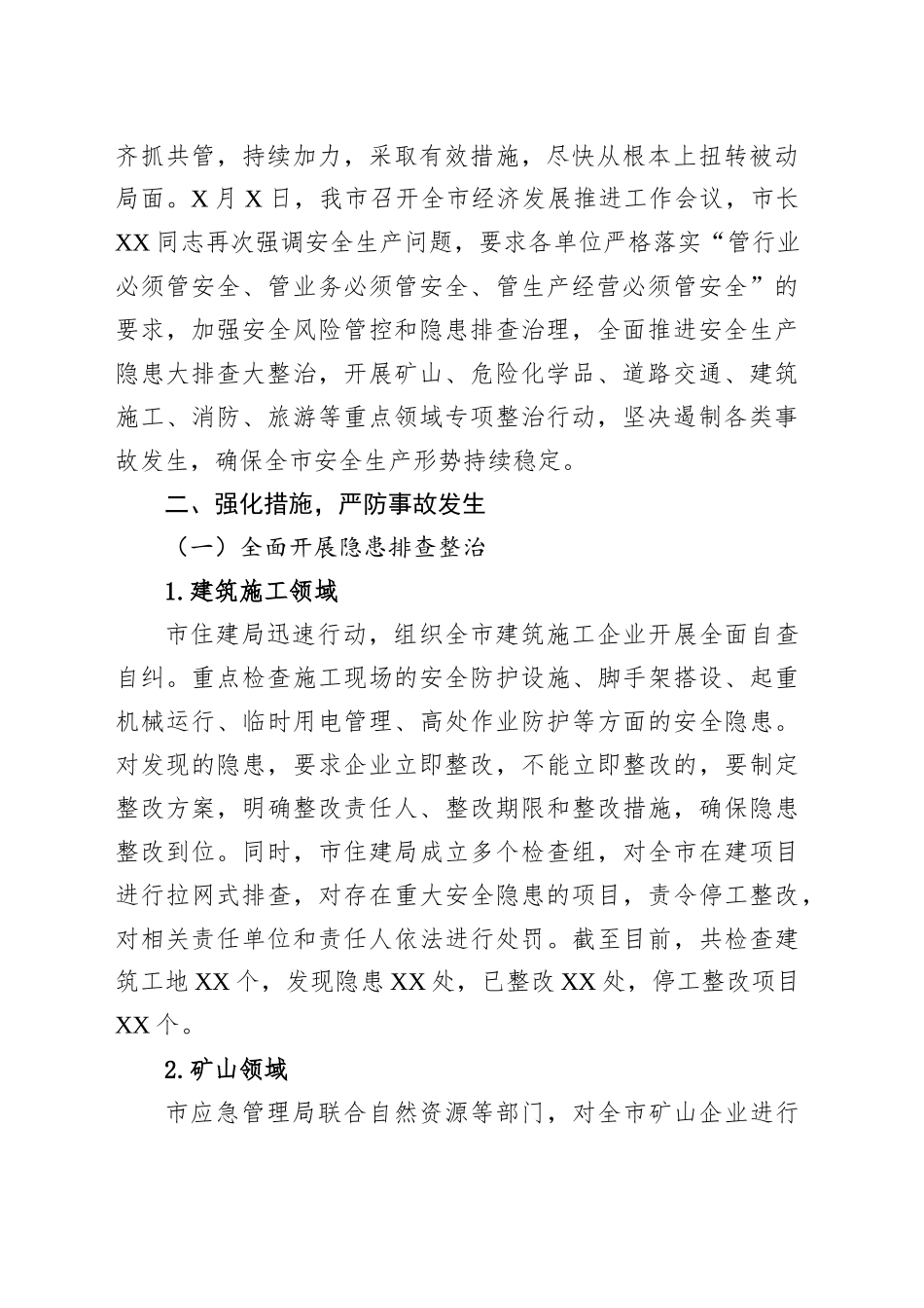 某市贯彻落实省建筑施工领域安全生产约谈会议精神情况汇报_第2页