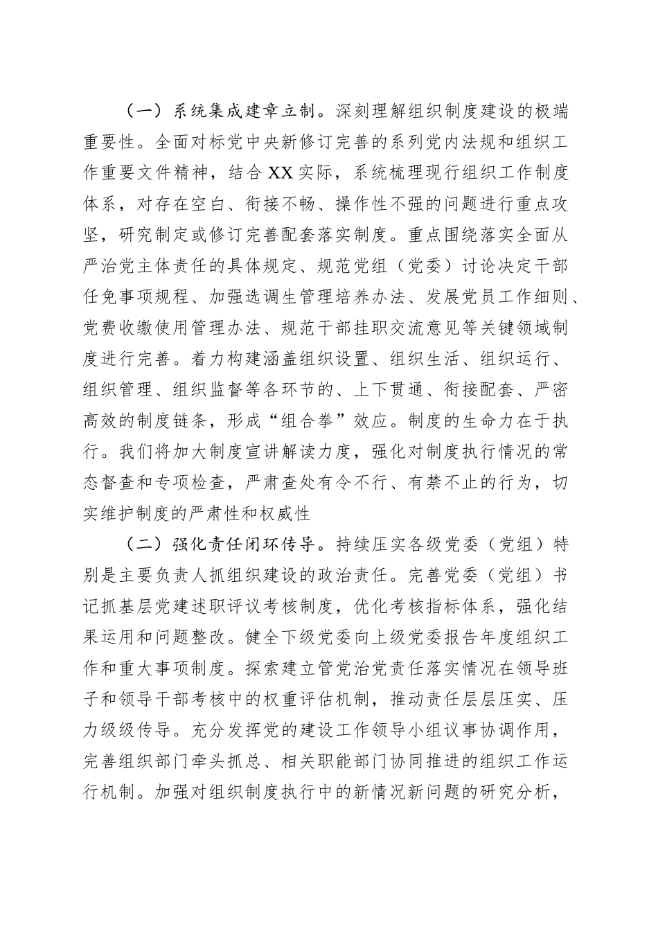 研讨发言：扛起组工时代担当，着力提升贯彻新时代党的组织路线的系统效能与保障水平_第2页