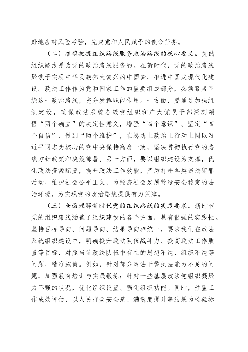 研讨发言：深悟组织路线要义，夯实政法工作根基_第2页