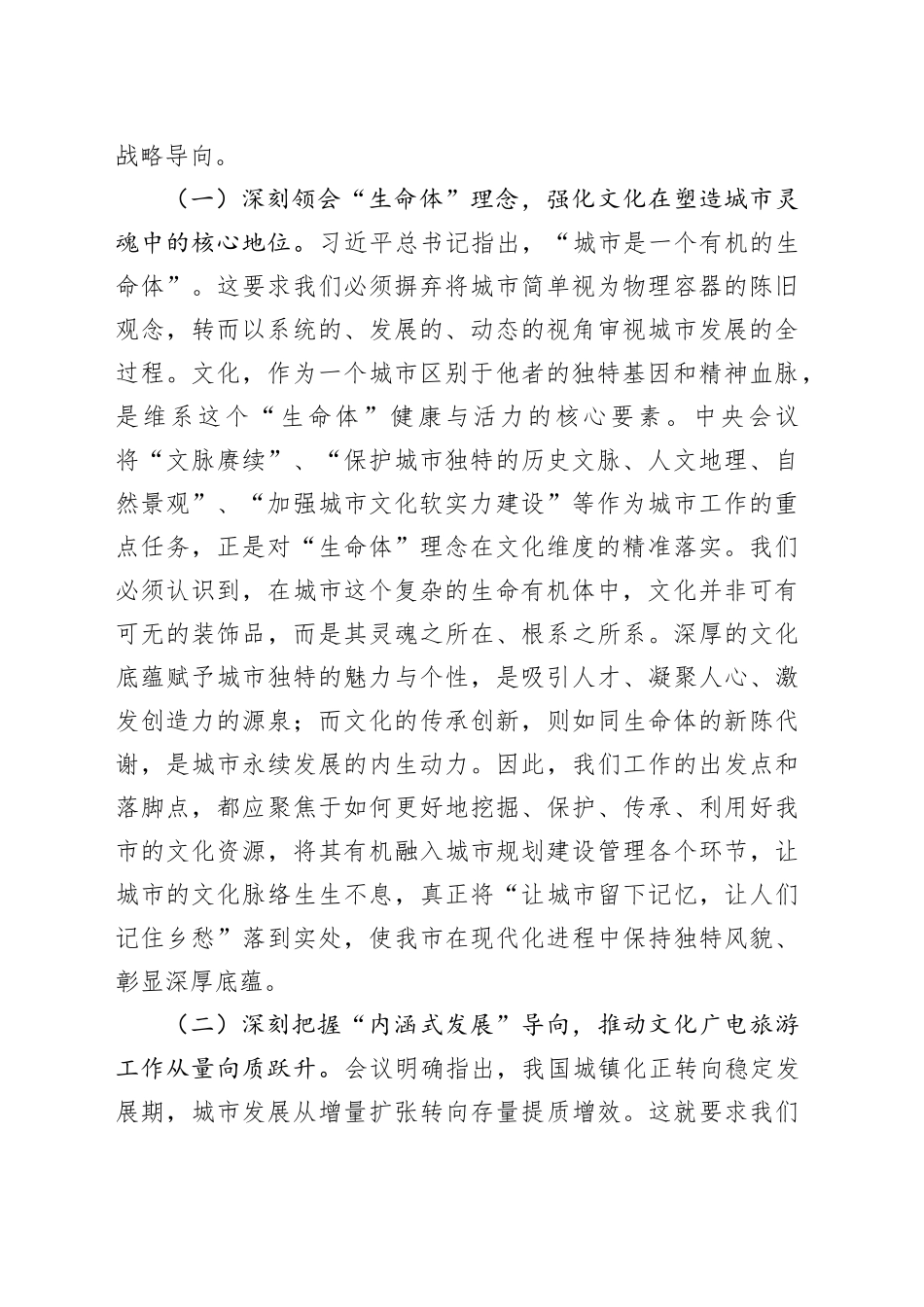 深学笃行会议精神，谱写城市文化广电旅游发展新篇章——专题学习中央城市工作会议精神研讨交流发言材料_第2页