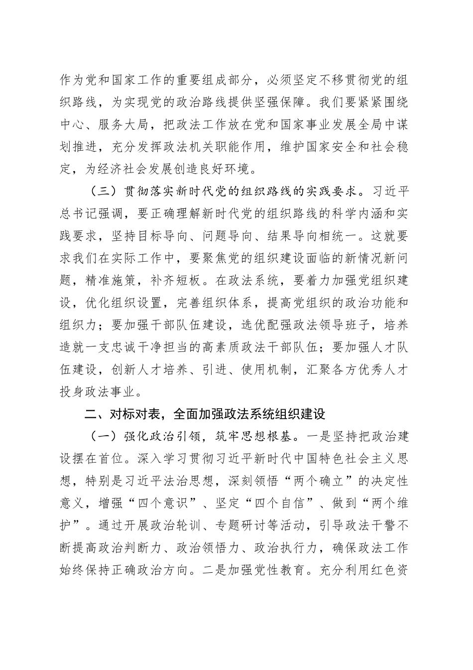 研讨发言：锚定组织建设新航向，谱写政法工作新华章_第2页