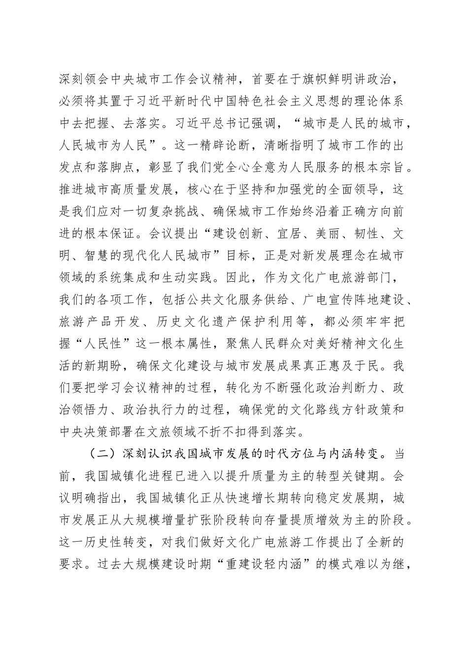 深学笃行新理念，担当文化新使命——专题学习中央城市工作会议精神研讨交流发言_第2页