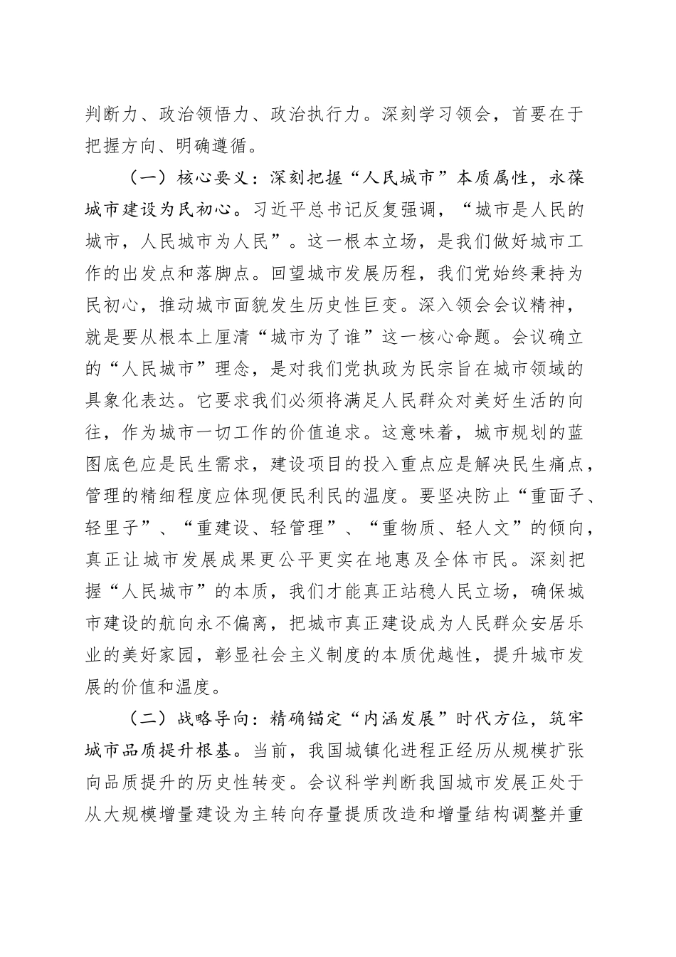 深悟领袖嘱托，践行人民理念，奋力谱写XX城市现代化建设新篇章——学习中央城市工作会议精神研讨交流发言_第2页