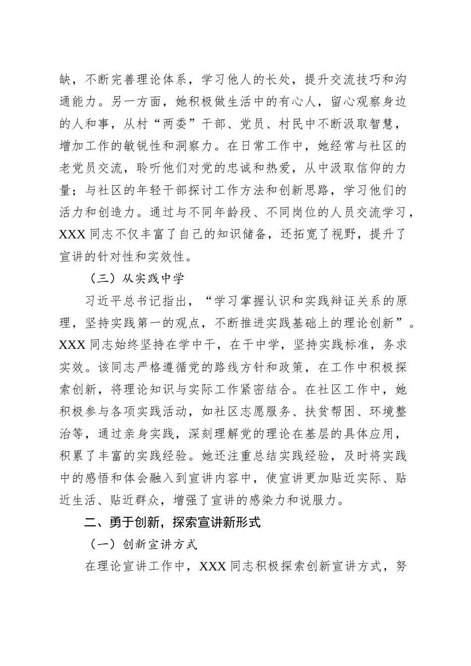 社区理论宣讲先进个人事迹材料_第2页