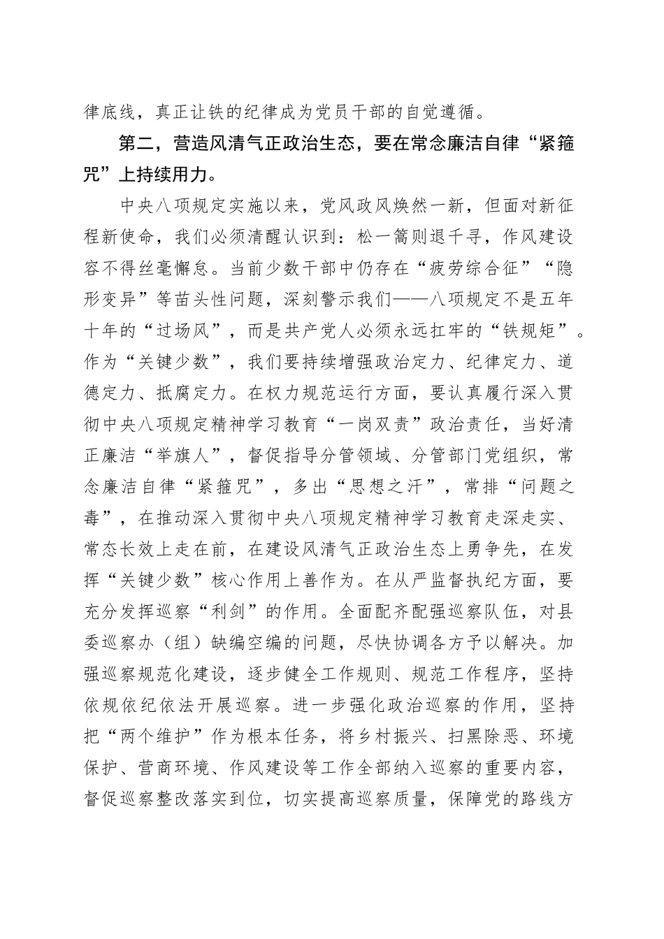 理论中心组专题交流发言（五个进一步到位）_第2页