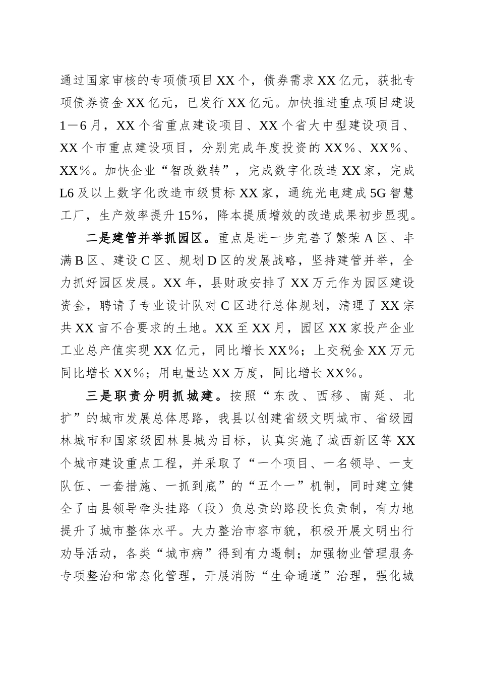 立足新起点谋求新跨越——县委书记在在全市半年工作会议上的发言_第2页