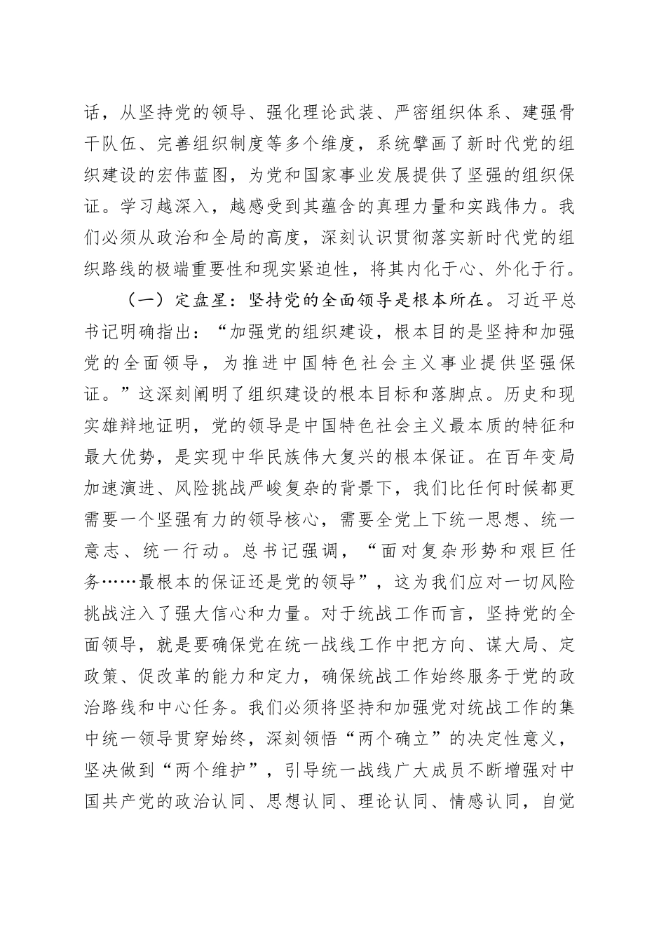 研讨交流发言稿：筑牢组织基石，凝聚磅礴伟力，在新时代新征程上展现统战新担当_第2页
