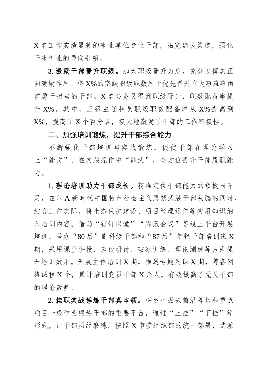 组织部干部工作经验：全方位打造高素质干部队伍_第2页