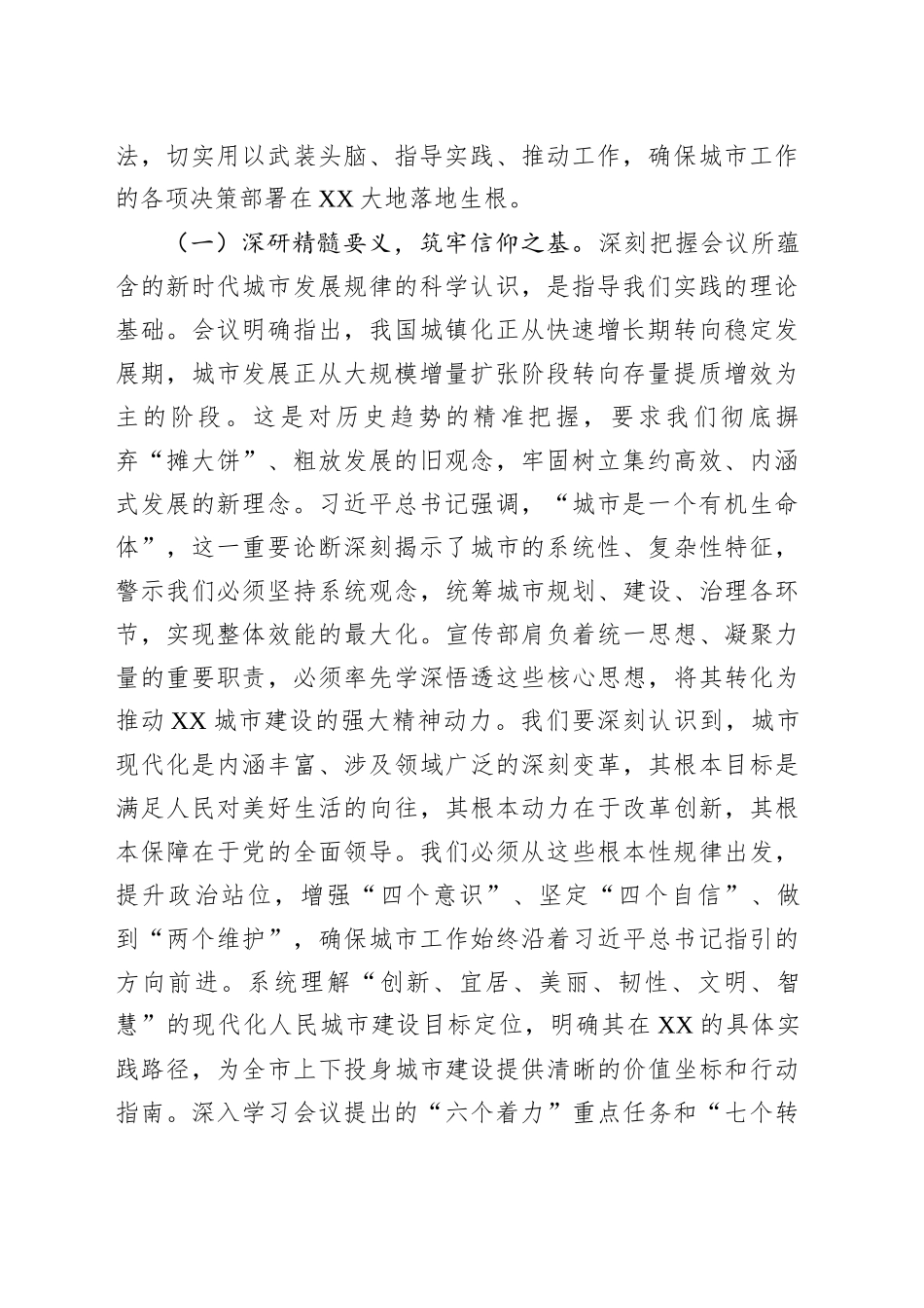 研讨交流发言：牢记根本遵循涵育时代新风，奋力谱写现代化人民城市建设的XX宣传新篇章_第2页