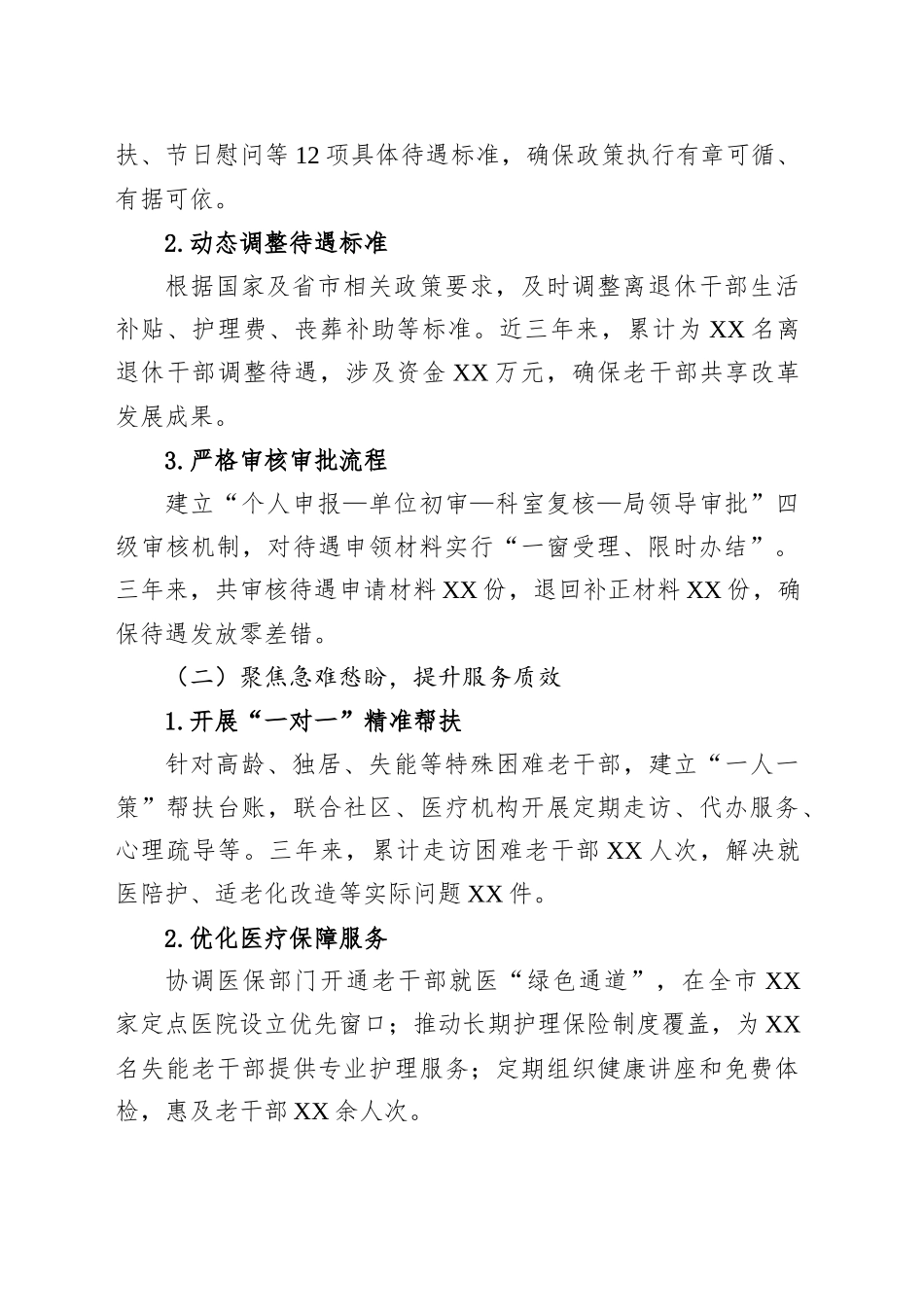 老干局生活待遇科科长任职以来履职情况述职报告_第2页