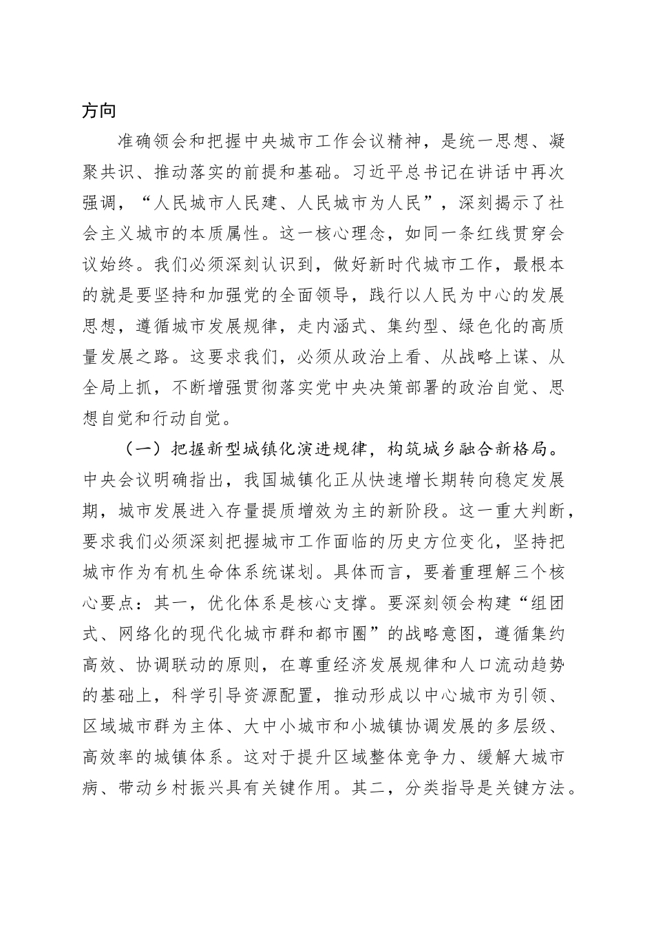 研讨发言：深学笃行习近平总书记关于城市工作重要论述，奋力书写新时代人民城市建设的统战答卷_第2页