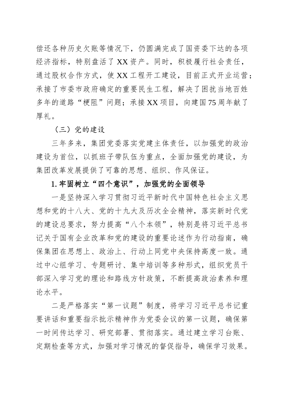 被巡察国有企业集团党委向巡察组的工作情况汇报_第2页