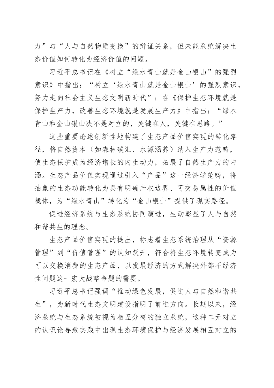 生态产品价值实现的理论贡献与实践路径_第2页