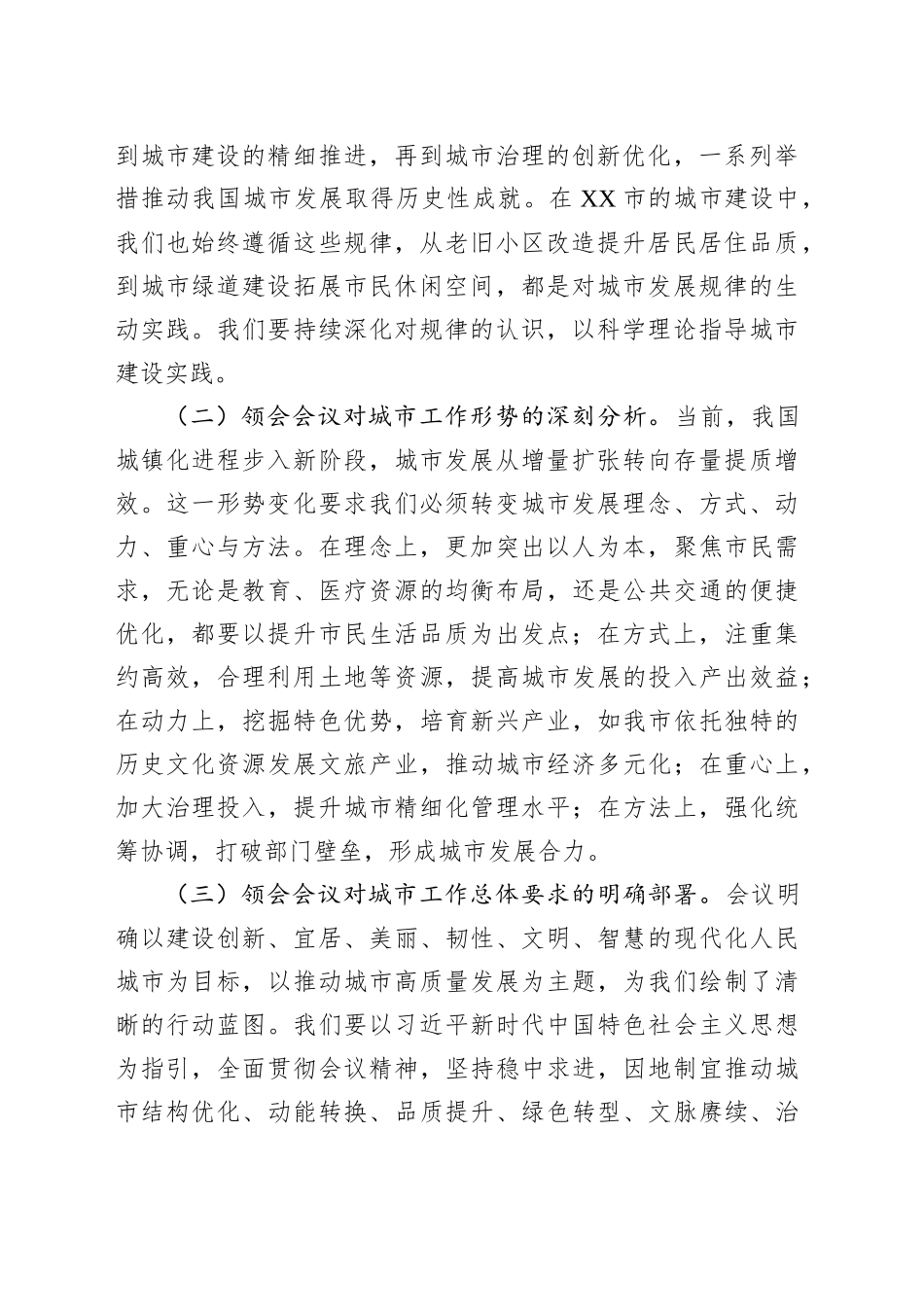贯彻城市工作精神，开启城市发展新篇——在中央城市工作会议精神专题学习研讨会上的发言_第2页