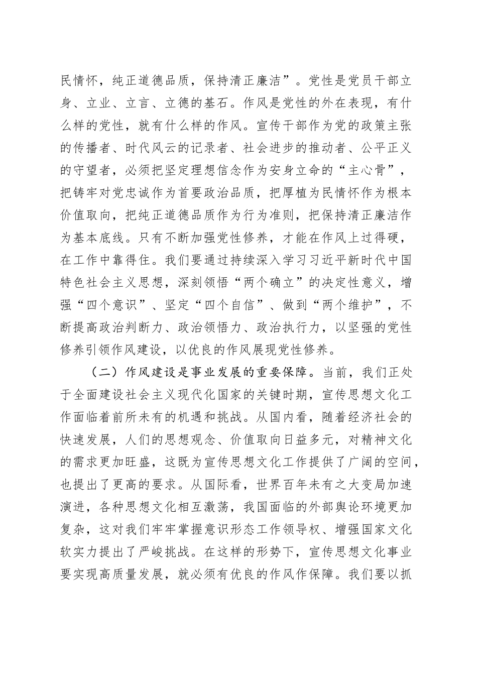 贯彻总书记讲话，强化宣传战线作风建设——在市委理论学习中心组学习研讨会上的发言_第2页