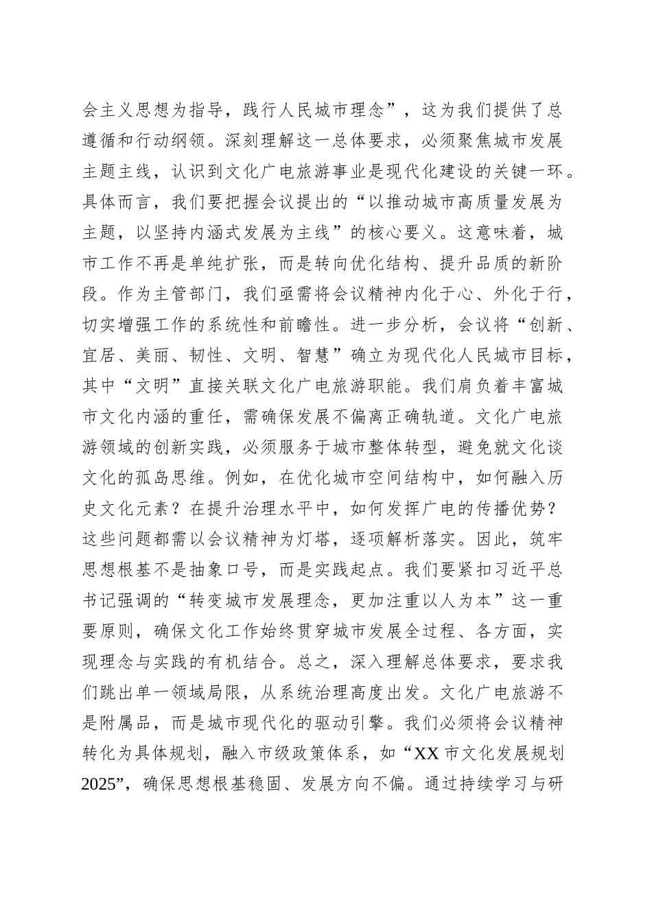 赋能文化传承点亮城市活力——在学习贯彻中央城市工作会议精神研讨会上的发言_第2页