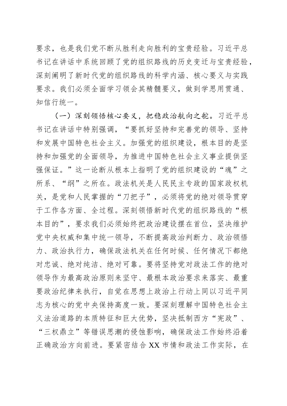铸魂强基固本，锻造新时代政法铁军——深入学习领会习近平总书记在二十届中央政治局第二十一次集体学习时重要讲话精神_第2页