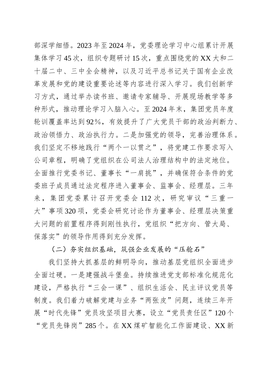集团公司党委向巡视组汇报近三年来工作情况_第2页