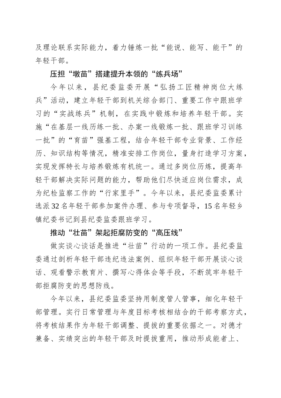 验纪检监察关于干部“育苗强基”工作典型经验_第2页