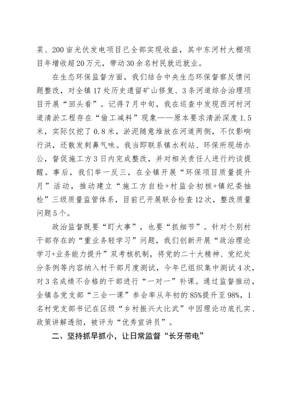 2025年镇纪检书记履行监督责任情况汇报_第2页