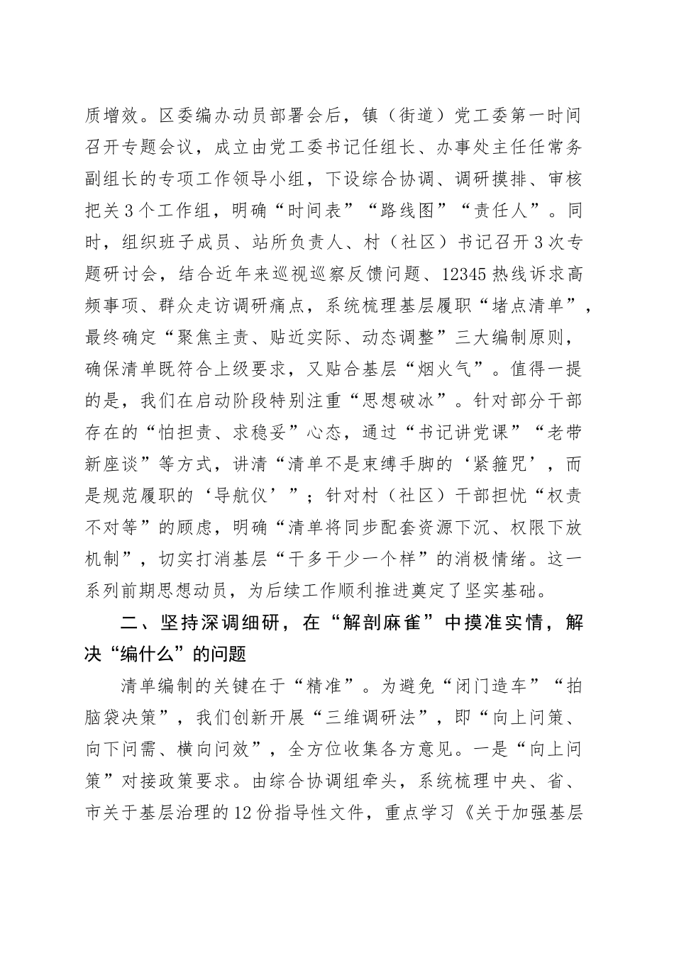 2025年镇（街道）履职事项清单编制工作开展情况汇报_第2页