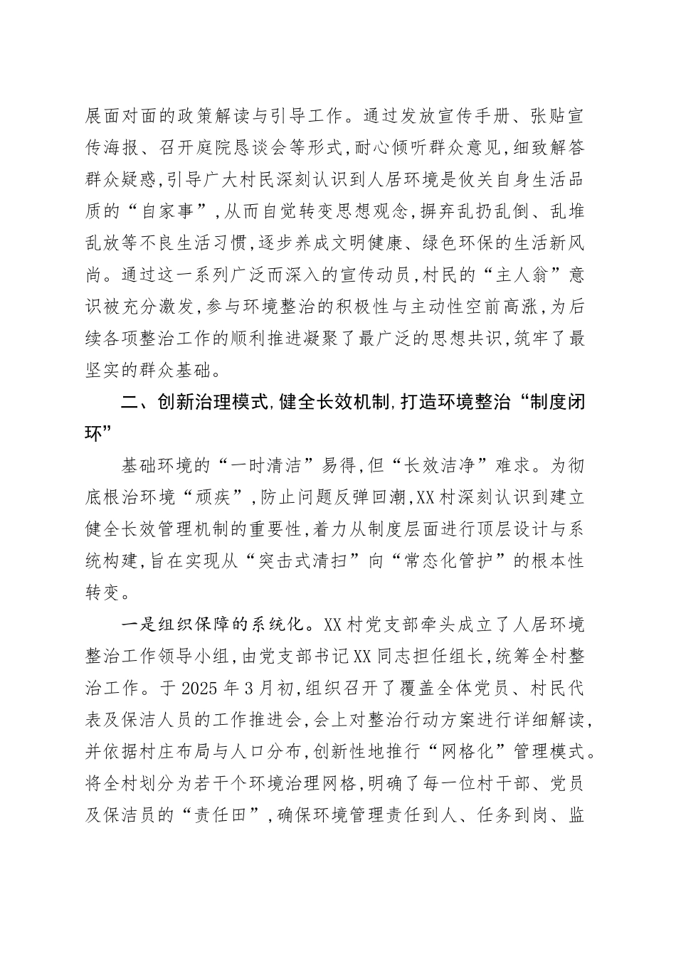 XX村2025年度人居环境整治工作经验总结材料_第2页