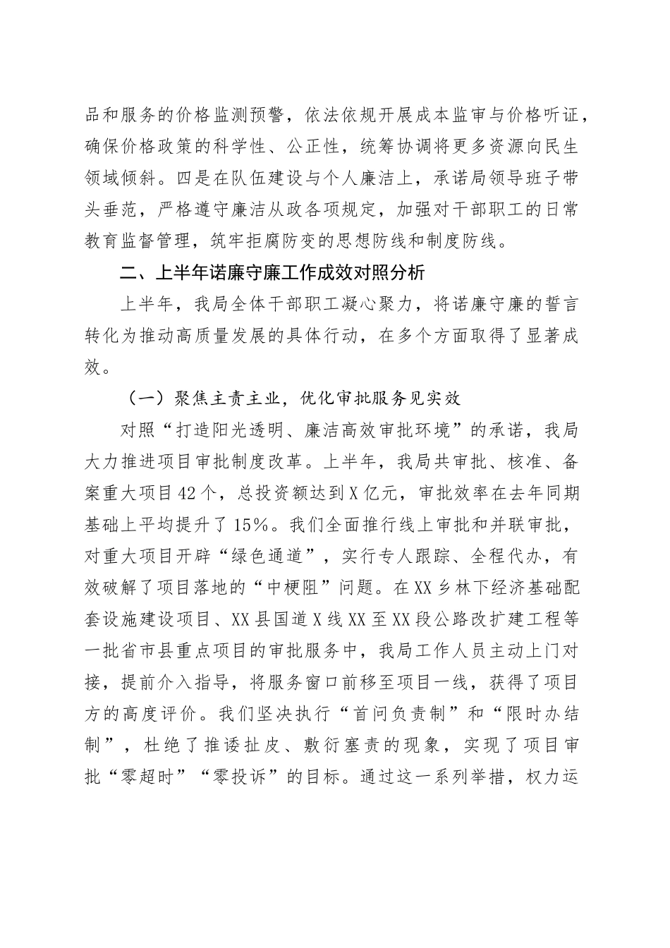 XX县发展和改革局2025年上半年诺廉守廉情况报告_第2页
