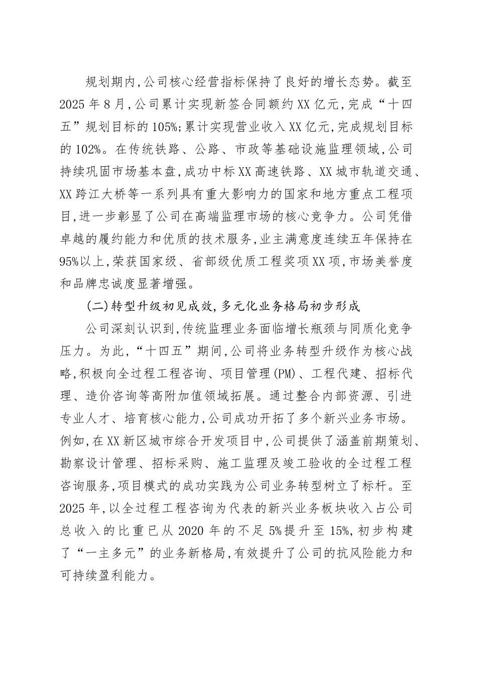 XX（铁建）监理公司“十四五”规划总结评估报告_第2页