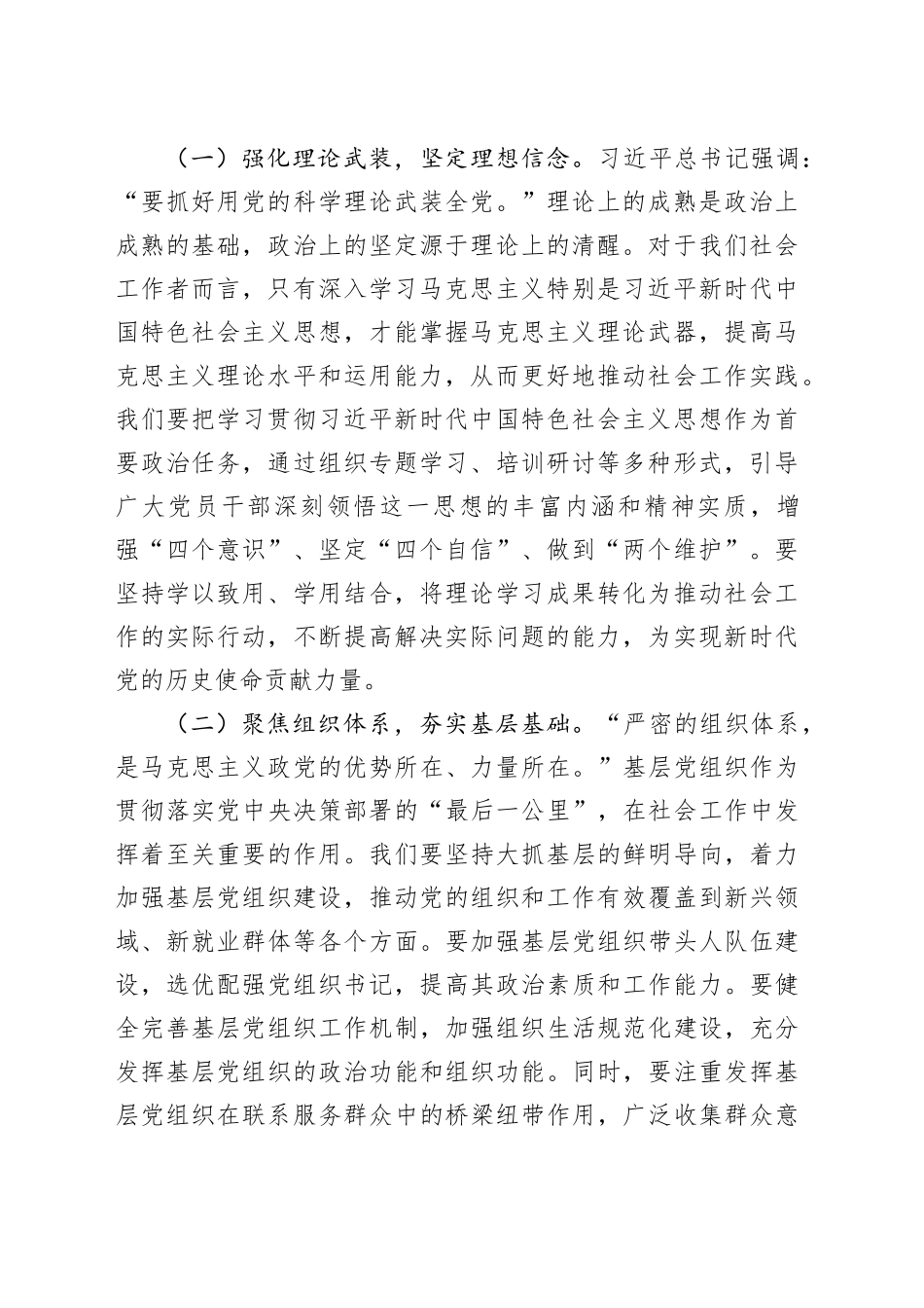以党建引领社会工作，推进新时代组织建设——市委社会工作部部长专题学习研讨交流发言稿_第2页
