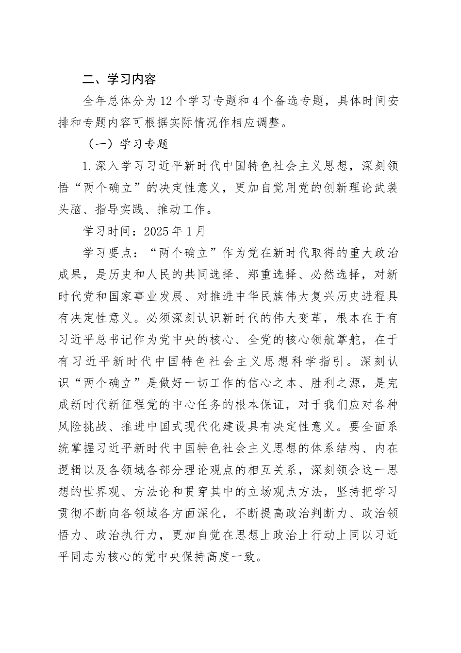 X镇党委理论学习中心组2025年理论学习计划_第2页