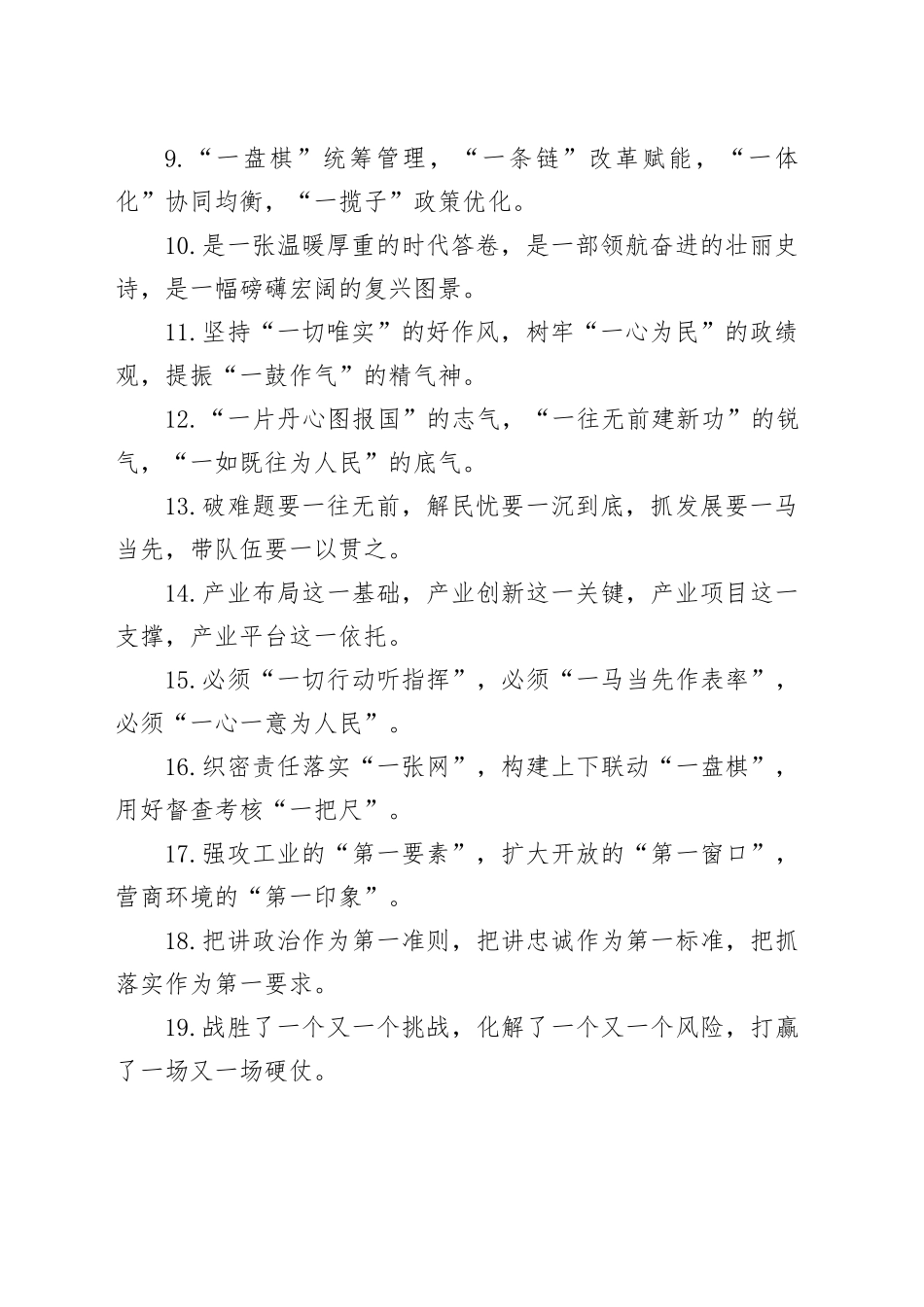 “一”字型排比句（2025年8月8日）_第2页