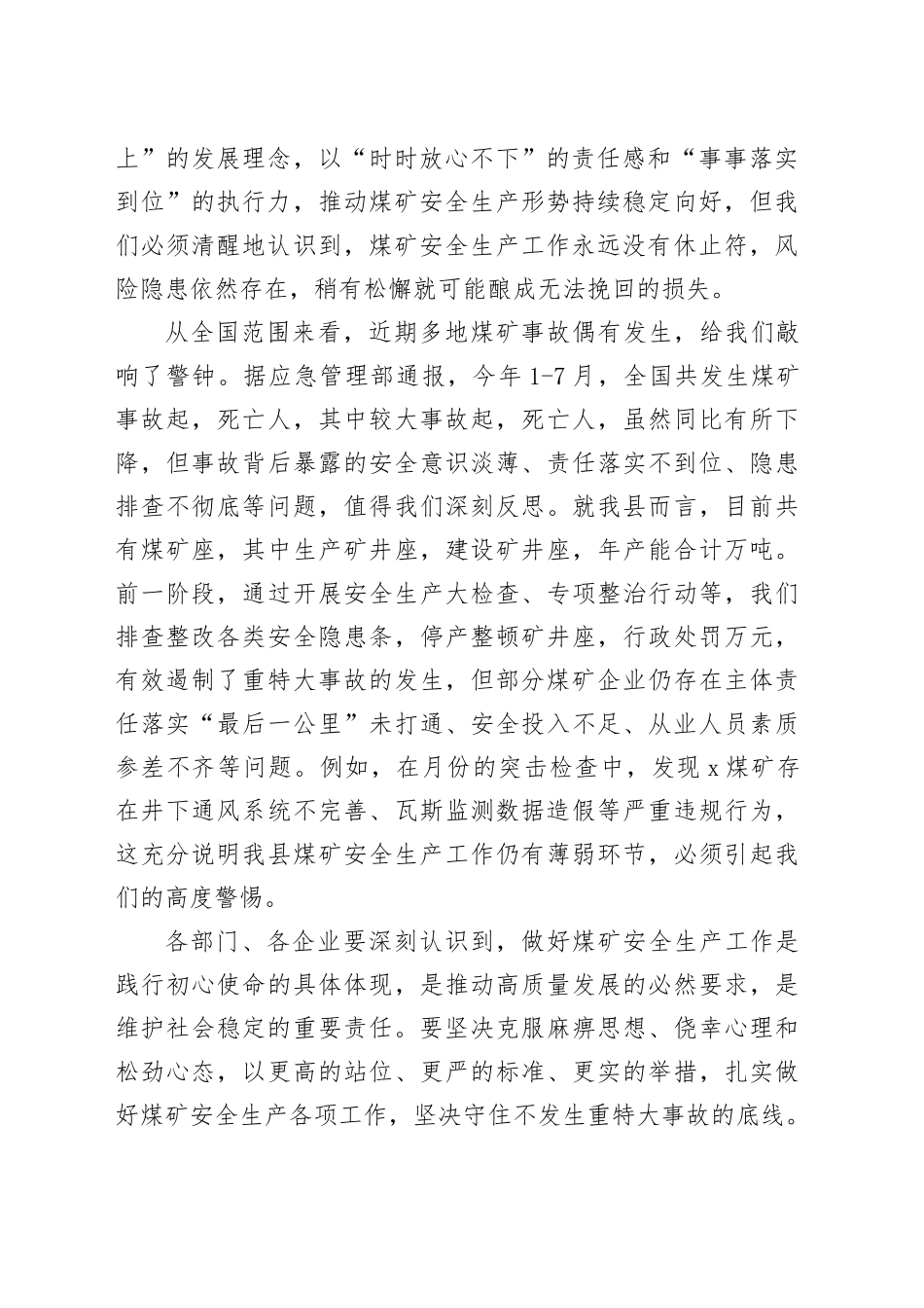 全县煤矿安全生产工作推进会议讲话_第2页