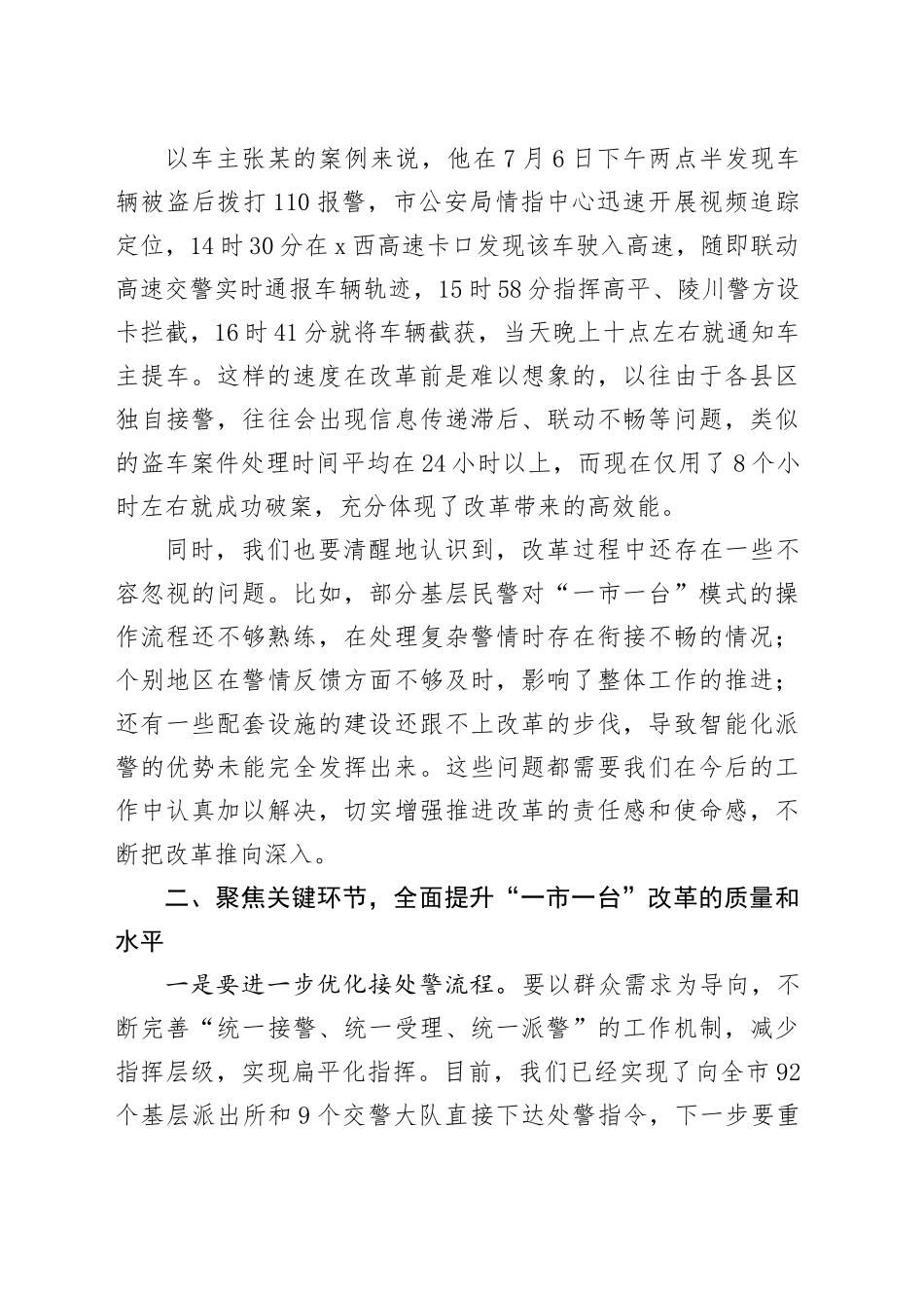 全市公安系统“一市一台”’改革推进会议讲话_第2页