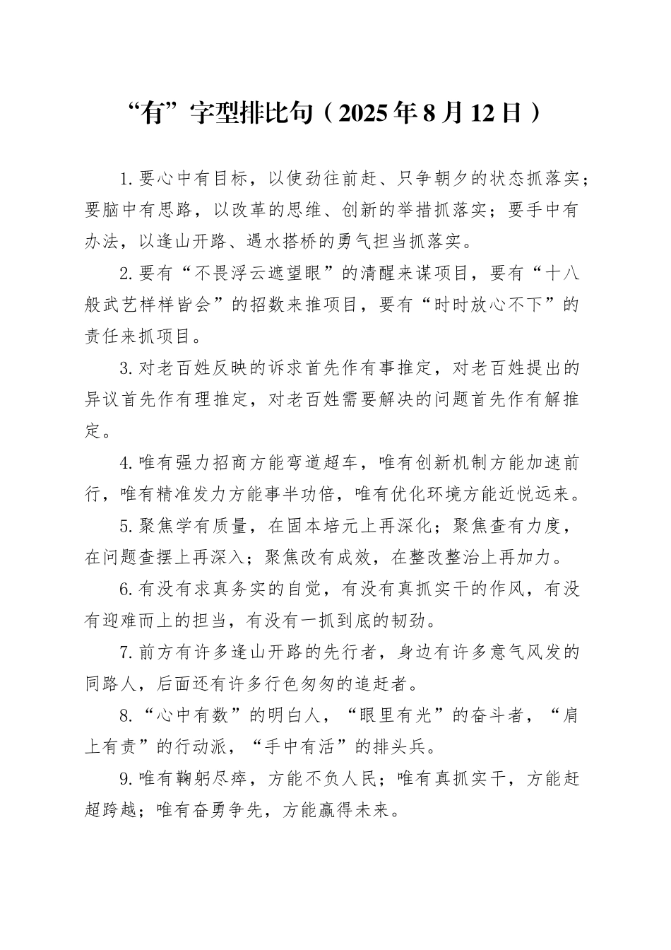 “有”字型排比句（2025年8月12日）_第1页