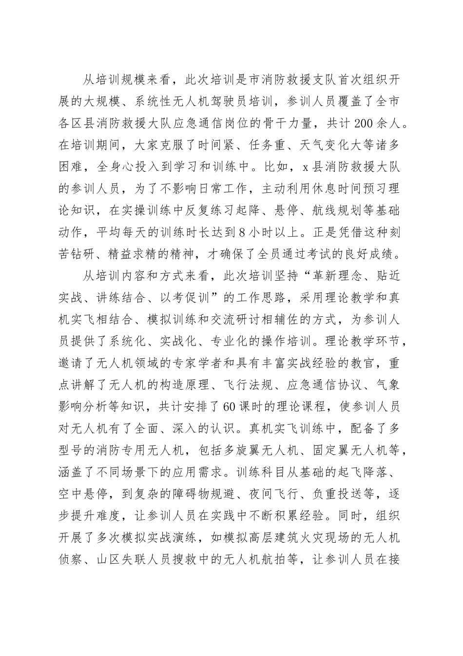 全市无人机在消防救援中应用推进会议讲话_第2页