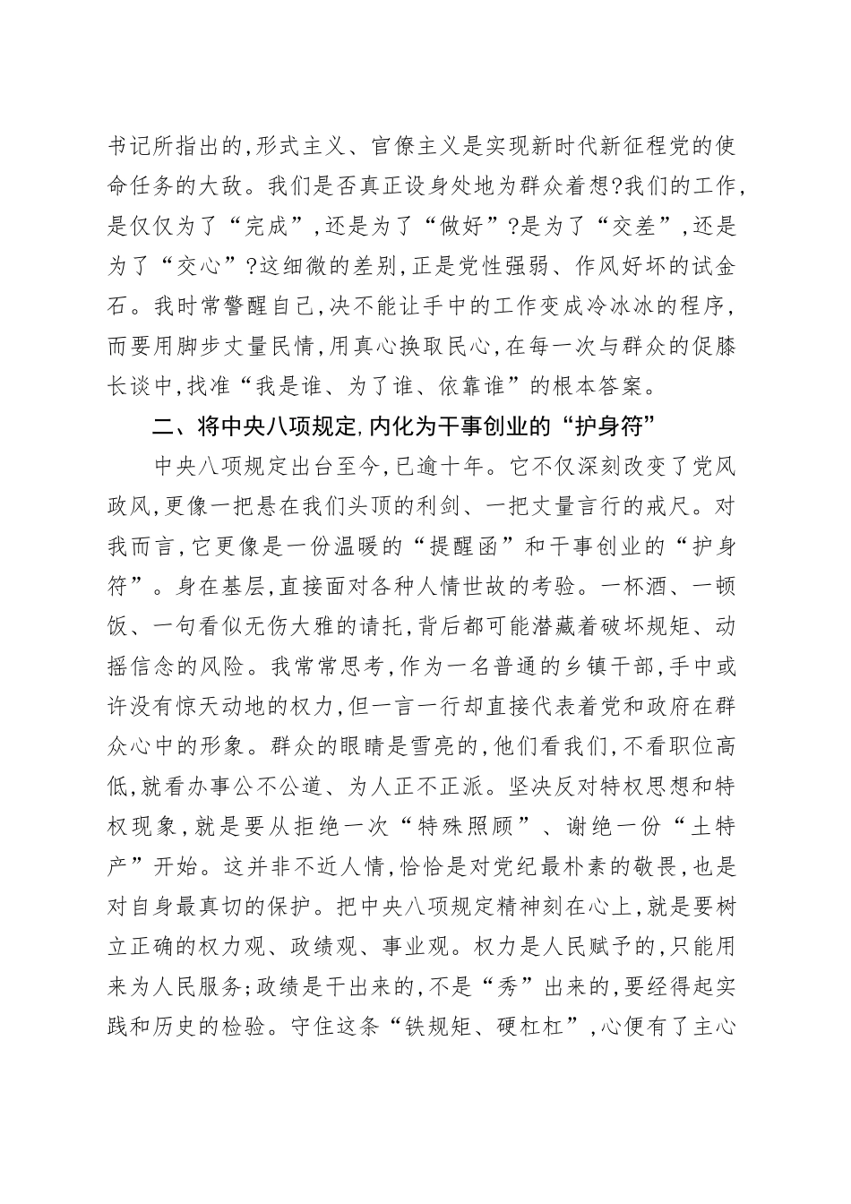 “深入践行新时代党的群众路线，以优良党风引领社风民风”专题研讨会上的发言_第2页