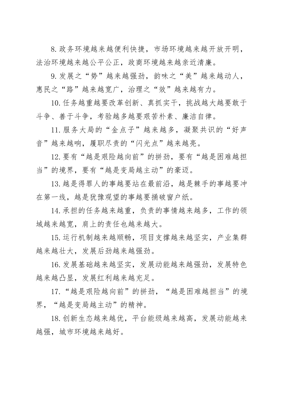 “越”字型排比句（2025年8月9日）_第2页