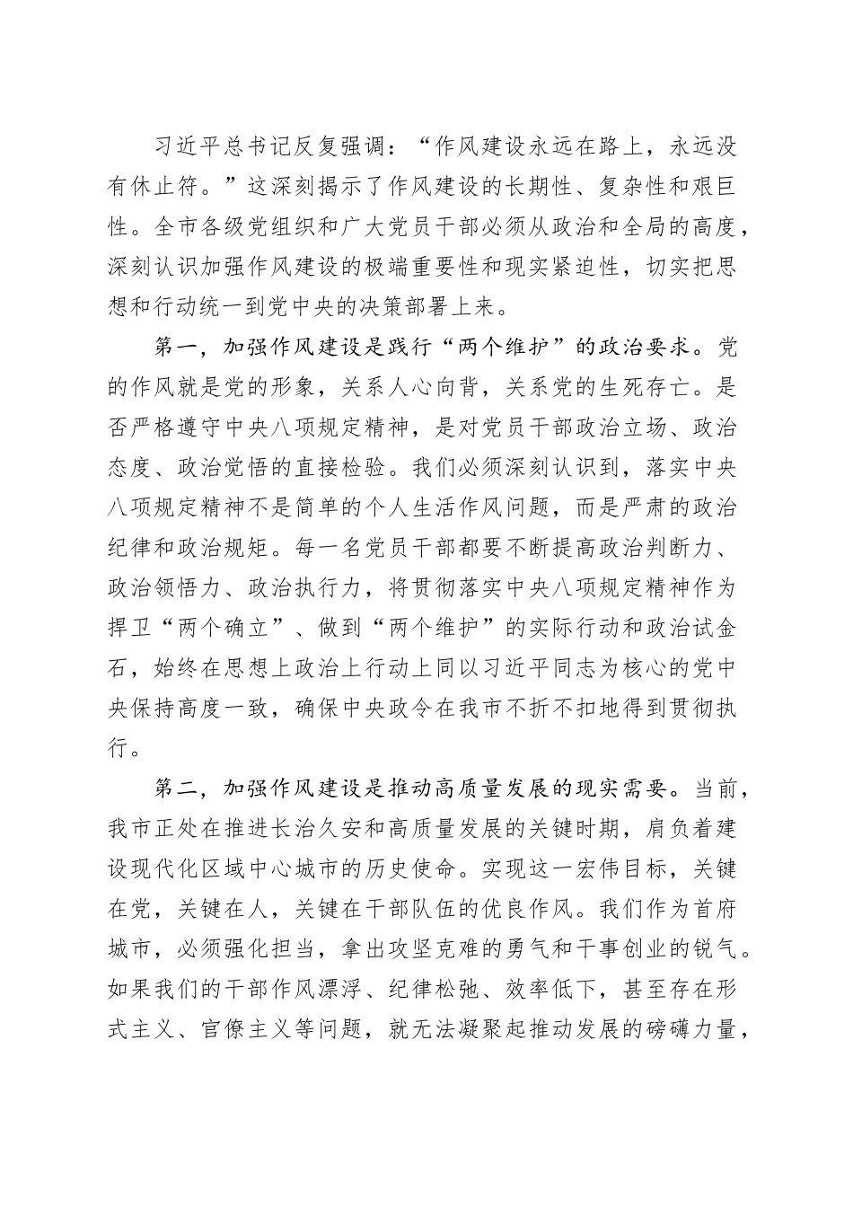 全市警示教育大会暨深入贯彻中央八项规定精神学习教育专题党课上的讲话_第2页