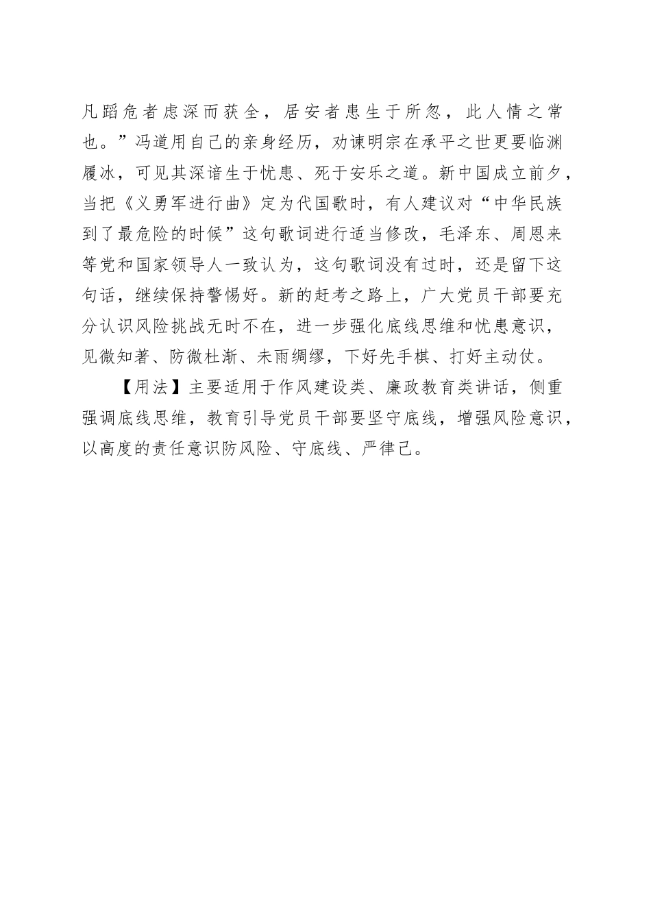 【写材料用典】思危于未形，绝祸于方来_第2页