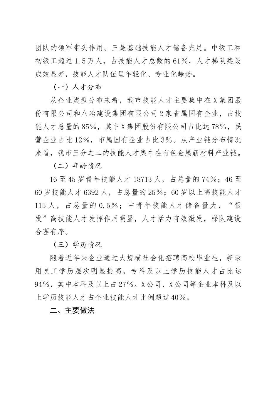 关于X市技能人才队伍建设情况的调研报告_第2页