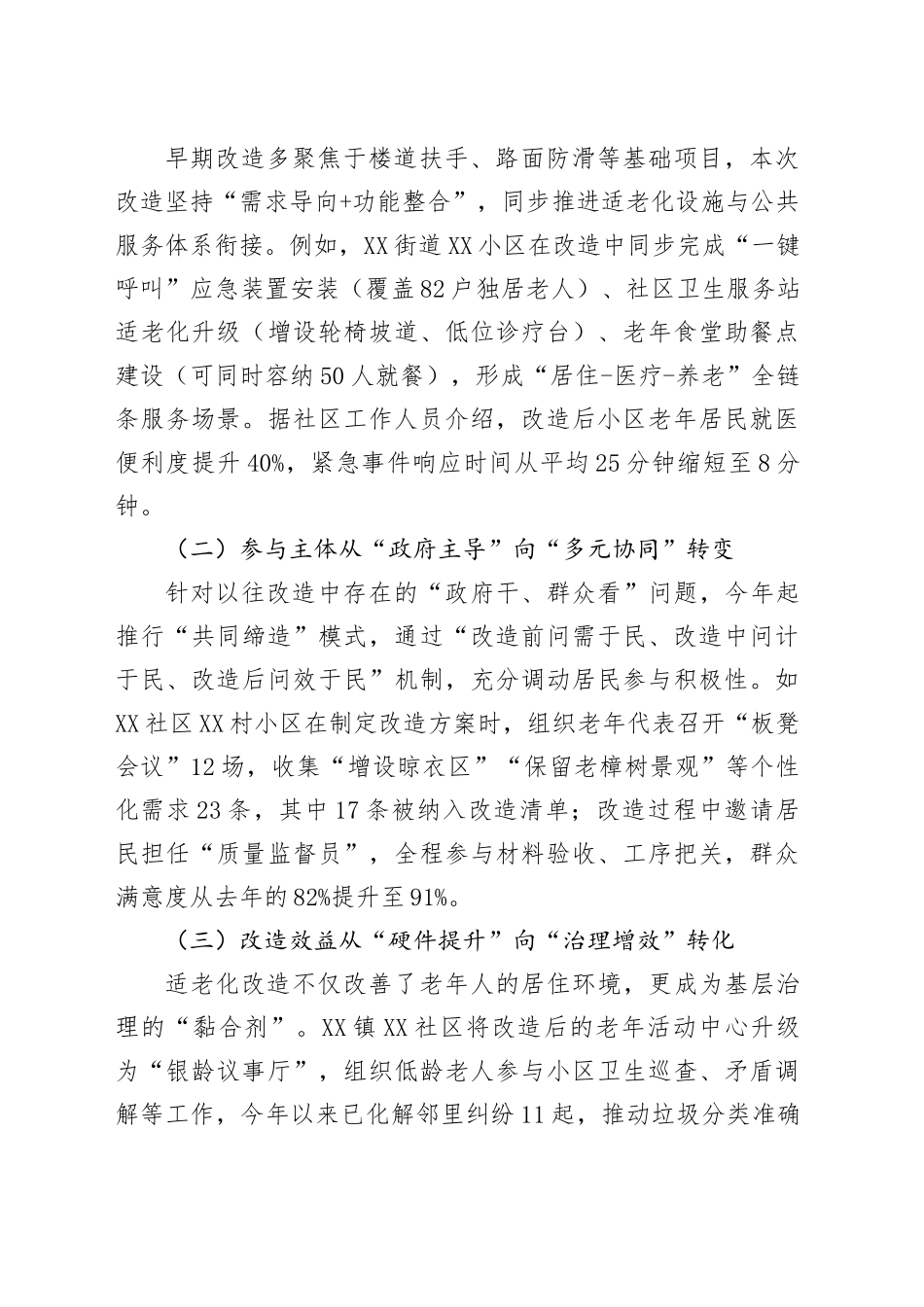 关于2025年县老旧小区适老化改造现存问题及对策的调研报告_第2页