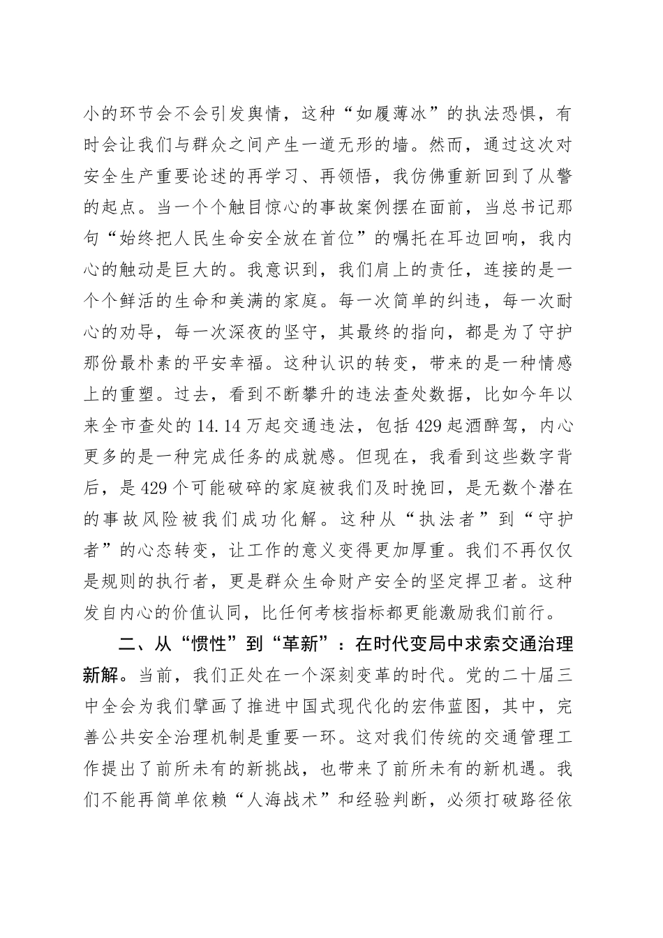 关于“学论述、谈体会、抓落实”活动的学习心得体会_第2页