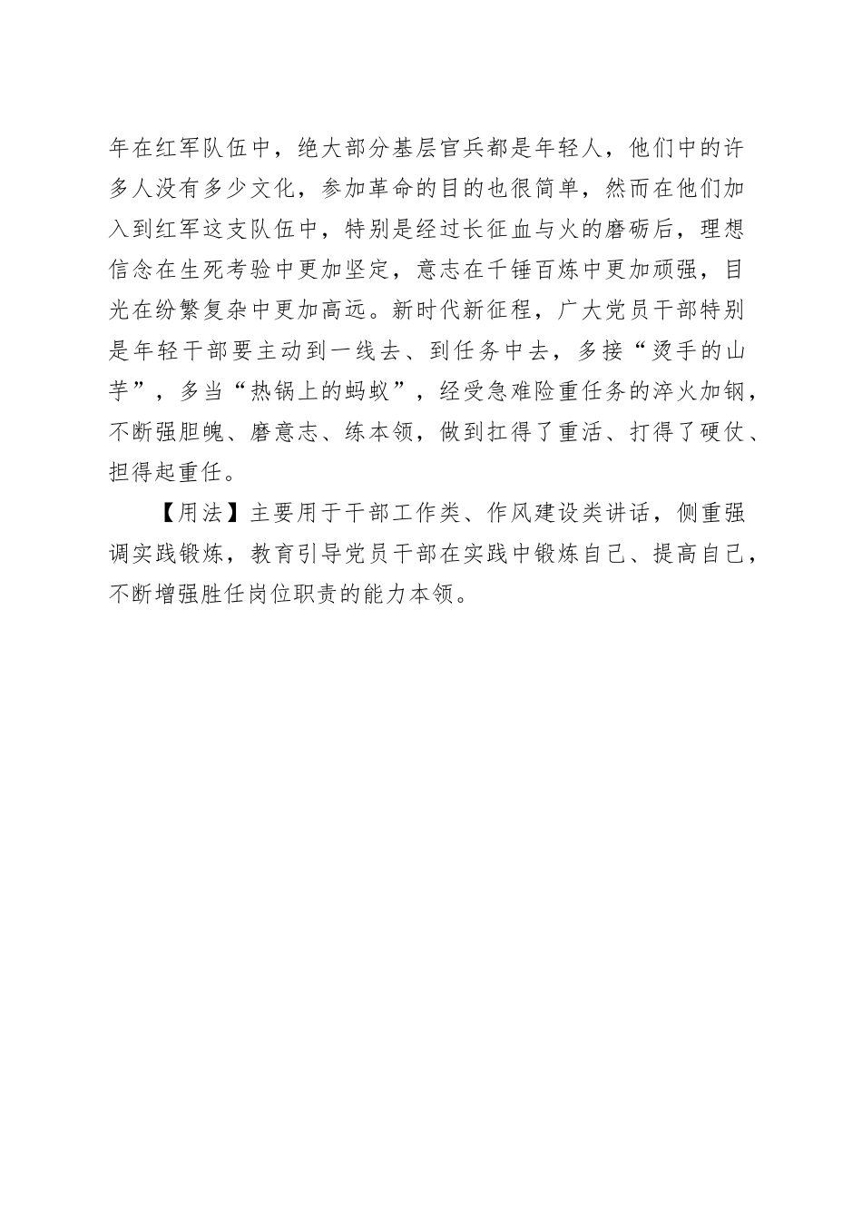 【写材料用典】良玉未剖，与瓦石相类；名骥未驰，与驽马相杂_第2页