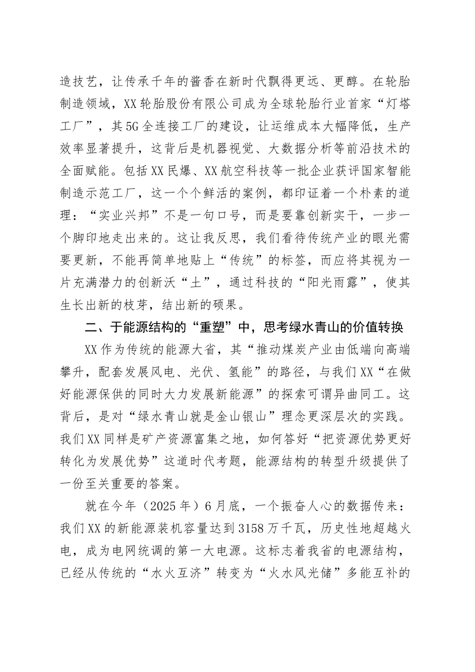 关于从三晋转型实践中汲取XX发展思考的学习心得体会_第2页