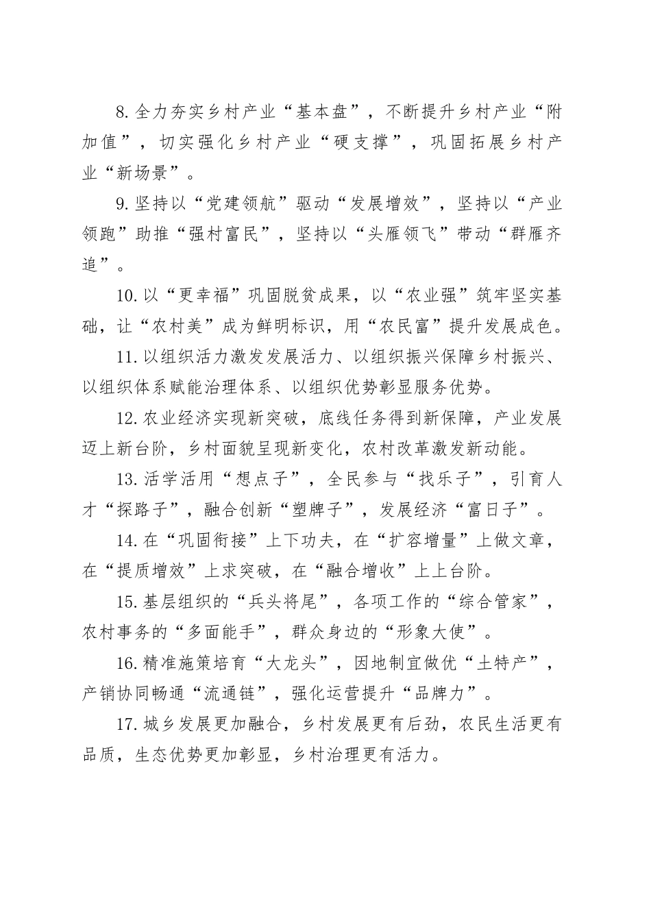 乡村振兴类排比句（2025年8月8日）_第2页
