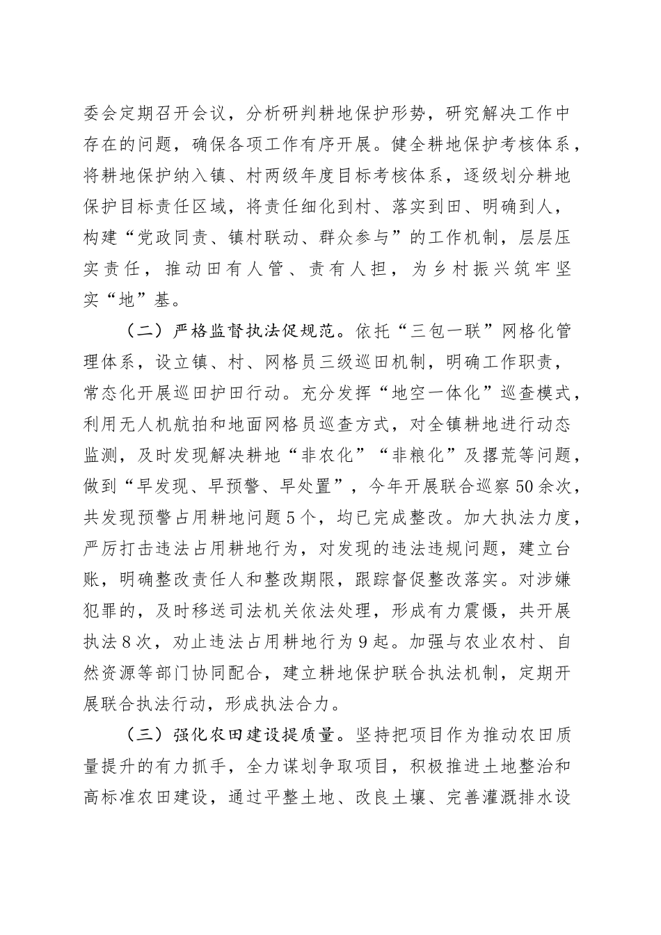 关于做好耕地保护工作的调研报告_第2页